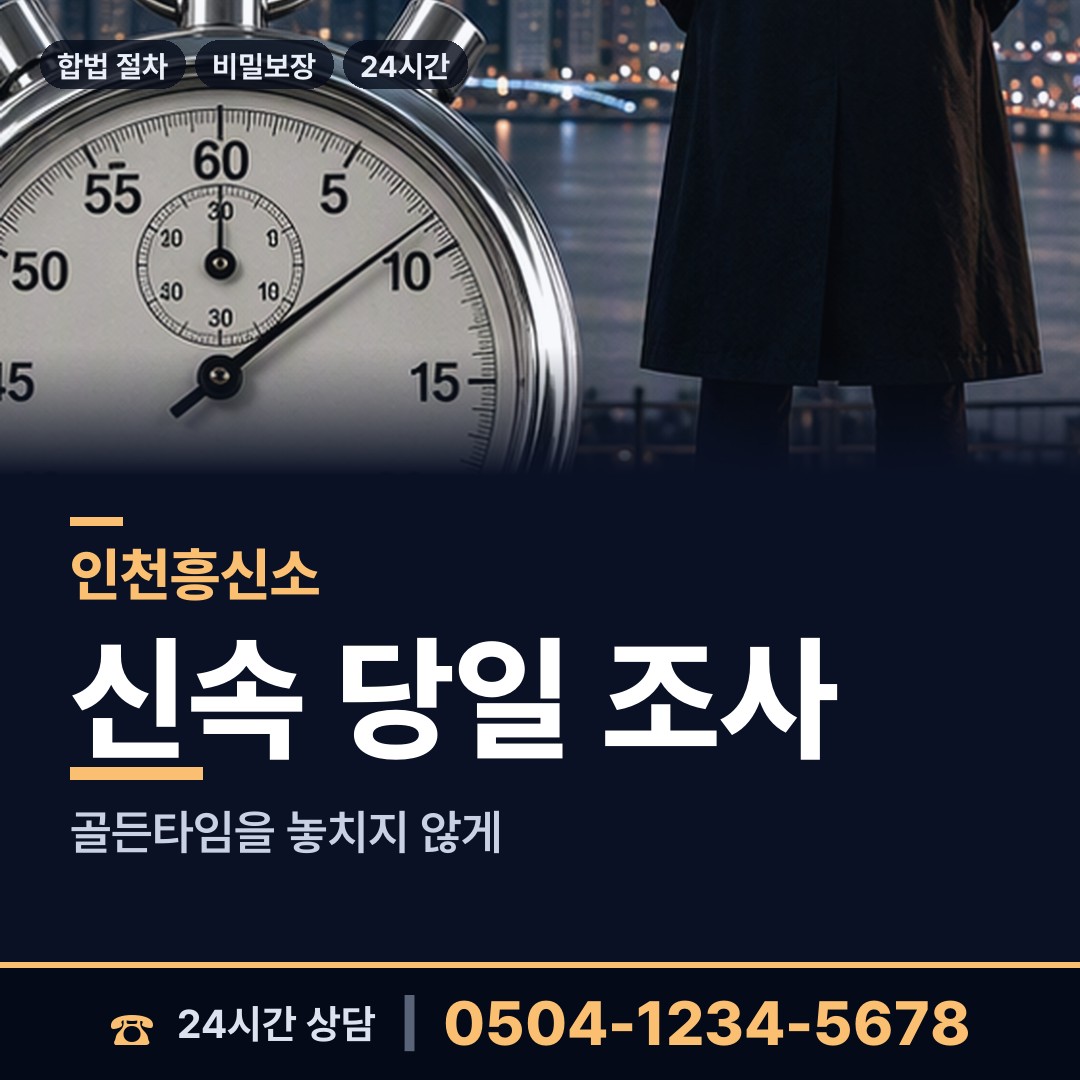 인천 부개3동 증거수집 상담 안내