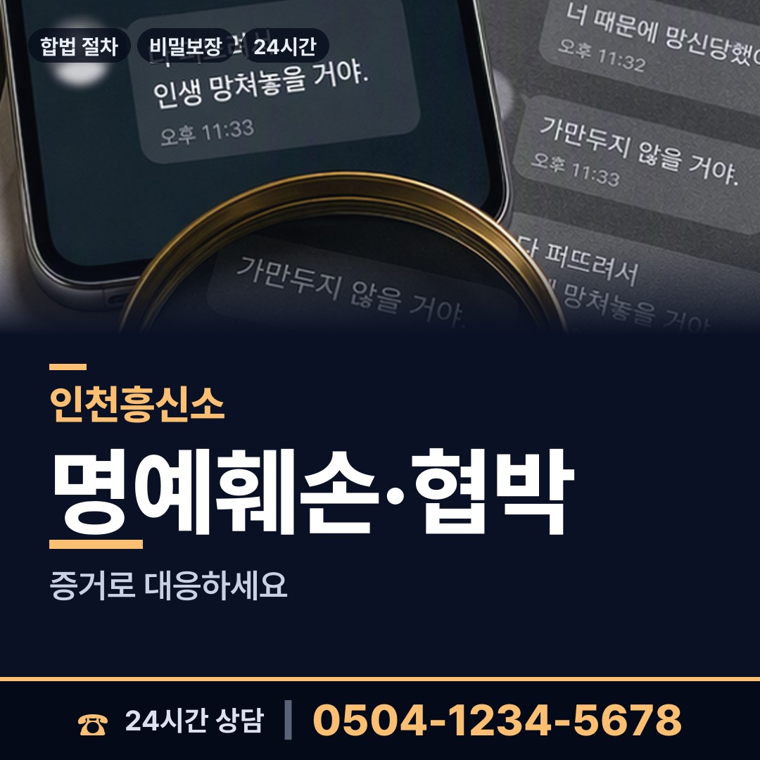인천 부개3동 채무자추적 상담 안내
