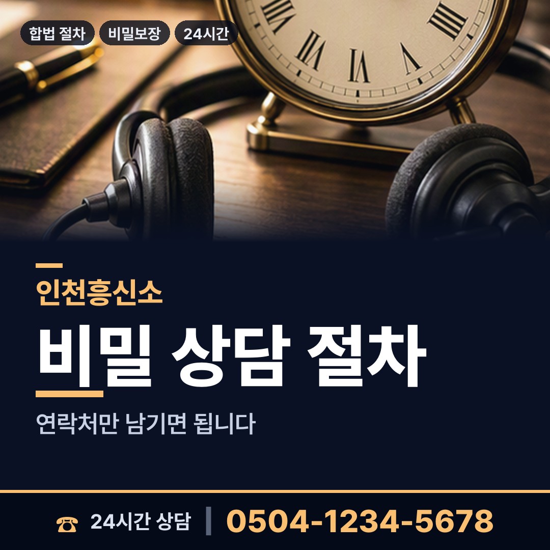 인천 부개3동 불륜현장 상담 안내