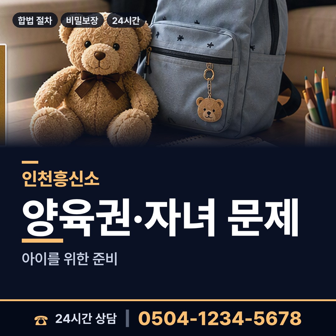 인천 부개3동 내연녀조사 상담 안내